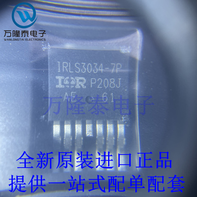 全新原装正品IRLS3034TRL7PP 封装TO-263-7 MOS场效应管贴片