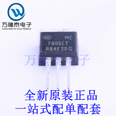 线性稳压器(LDO) MC7805CTG TO-220 全新原装进口 贴片现货