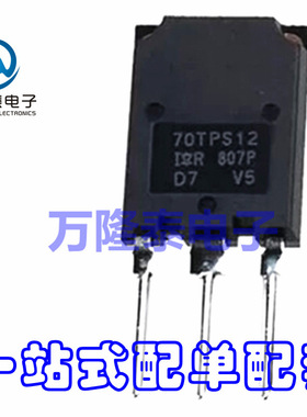 全新原装正品 70TPS12 可控硅 70A 1200V TO-247 大功率三极管