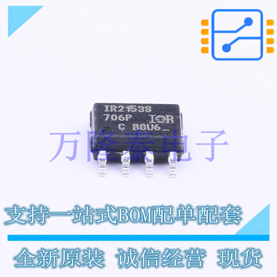 全新原装正品IR2153S IR2153STRPBF 封装SOP-8 栅极驱动芯片
