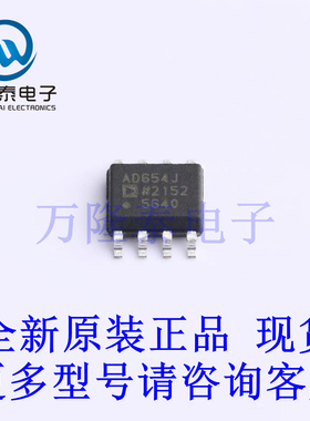 全新原装进口AD654JRZ 封装SOP8 电压控制振荡器芯片IC贴片