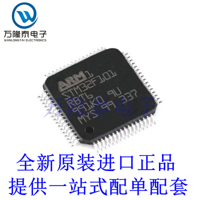 全新原装正品STM32F101RBT6TR 封装LQFP64 微控制器32位MCU芯片IC