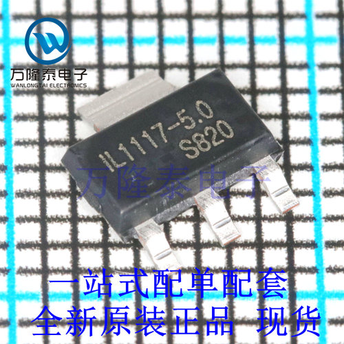 全新进口IL1117C-5.0 线性稳压器(LDO) 封装SOT-223 电源芯片