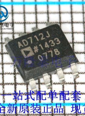 全新原装正品AD712JRZ-REEL7 封装SOP8 精密放大器芯片IC