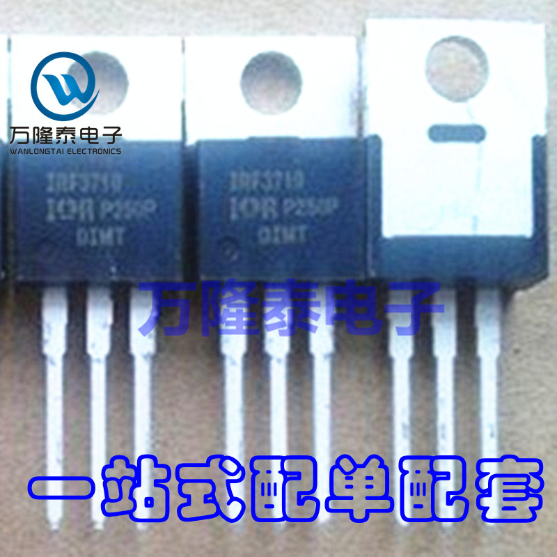 全新原装正品 N沟道场效应管 IRF3710 IRF3710PBF 57A 100V