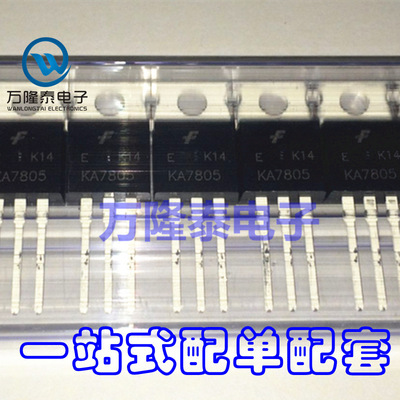 全新原装正品 KA7805 7805 5V 1A TO-220 三端稳压芯片 直插