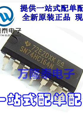 全新原装正品  SN74HC164N 直插DIP-14 计数器移位寄存器芯片