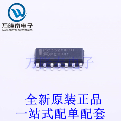 运算放大器 MC33204DR2G SOIC-14 全新原装进口 贴片现货