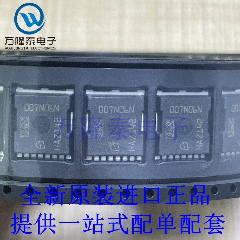 全新原装正品IPT007N06N 封装HSOF-8 大电流低内阻MOS管 60V 300A