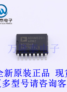 全新原装正品ADUM5201ARWZ-RL 封装SOP16 数字隔离器芯片IC
