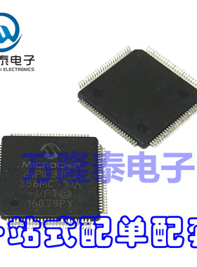 全新原装 DSPIC33FJ256MC710A-I/PT TQFP100 信号处理器 贴片