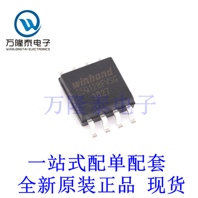 存储器芯片W25Q128FVSIG 封装SOP8 全新原装进口 贴片现货