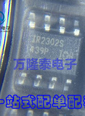 全新原装正品 IR2302STRPBF IR2302S SOP-8 驱动芯片IC 贴片