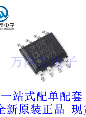 全新原装正品OP07CSZ 封装SOP-8  单路精密 运算放大器芯片