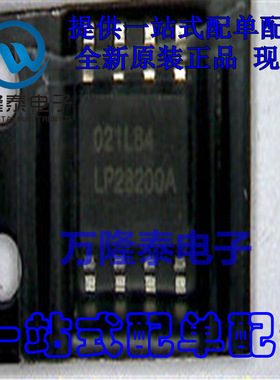 全新原装正品 LP28200A 封装SOP-8 微控制电源充电芯片 贴片