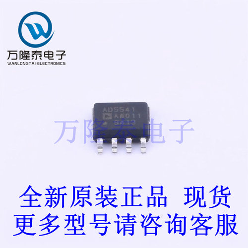 全新原装正品AD5541ARZ-REEL7 封装SOP-8 数模转换芯片DAC