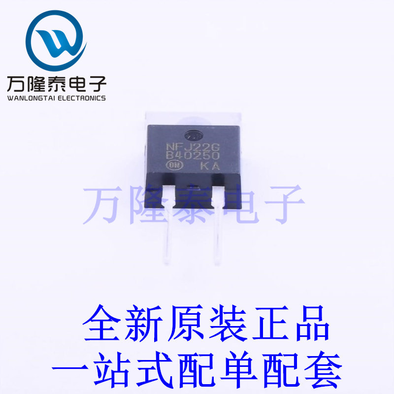 肖特基二极管 MBR40250G TO-220AC-2 全新原装进口 贴片现货