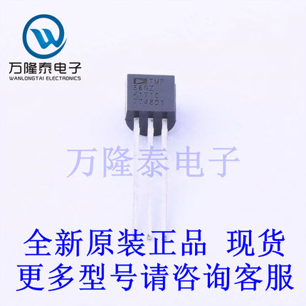 全新原装正品TMP36GT9Z 封装TO92-3 温度传感器直插
