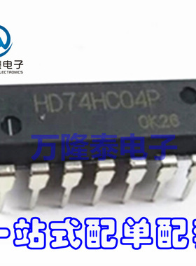 全新原装正品 HD74HC04P 74HC04 封装DIP14 逻辑芯片IC 直插