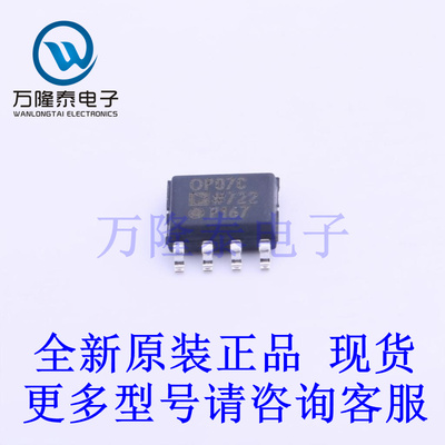 全新原装进口OP07CSZ-REEL7 封装SOIC-8 运算放大器芯片IC