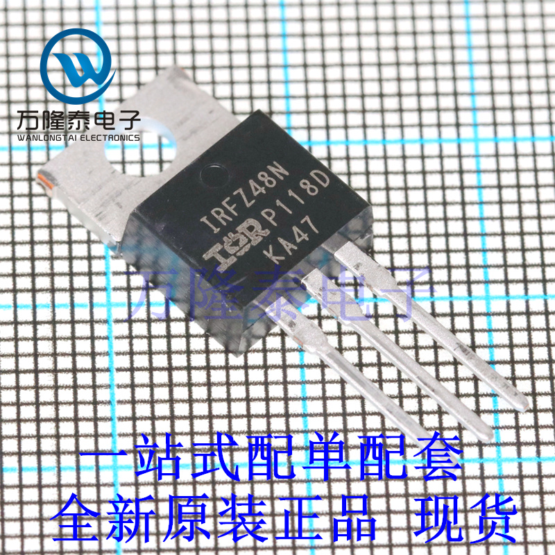 全新原装正品IRFZ48NPBF 封装TO-220 N沟道场效应管MOS 55V 64A
