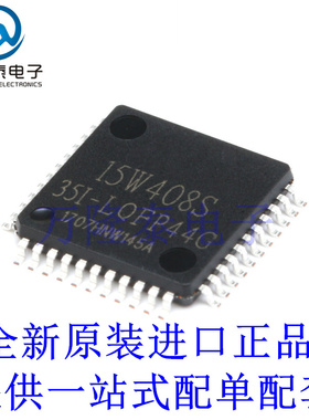 全新原装正品STC15W408S-35I-LQFP-44 微处理器芯片 STC单片机