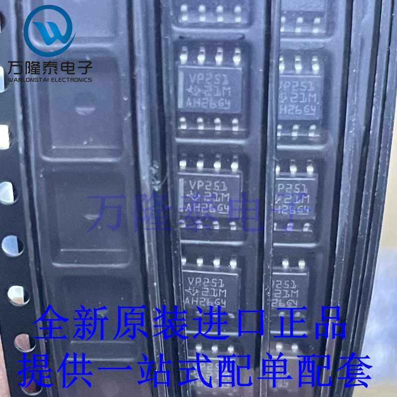 全新原装正品SN65HVD251DR  封装SOP8贴片 CAN收发器芯片IC