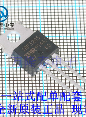 全新原装正品IRF3205PBF 直插TO-220 N沟道场效应管MOS 55V/110A