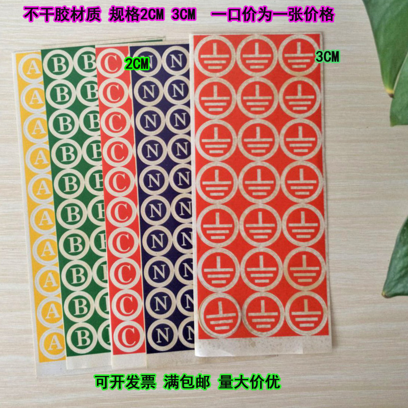 不干胶标识牌配电箱不干胶标签