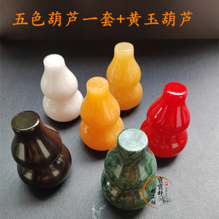天然米黄玉汉白玉葫芦摆件五色玉石葫芦实心黄白黑红绿葫芦福禄寿