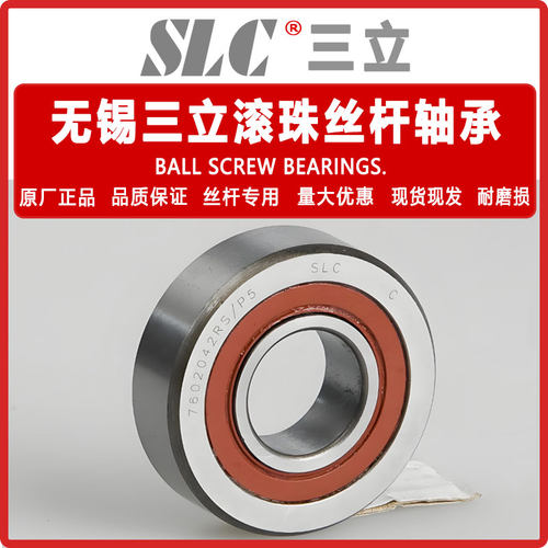 三立密封丝杠轴承7003B-2RS/P5DB