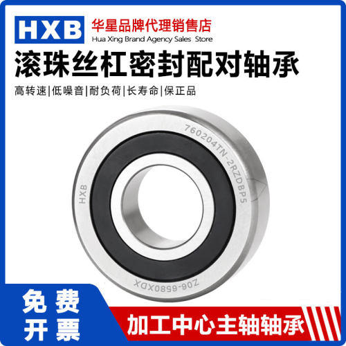 华星H7006-2RZP5DBDT角接触轴承