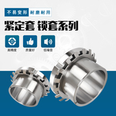 H220 轴承锁紧固定套锁紧套H215 H222胀紧套 H218 H219 H216 H217
