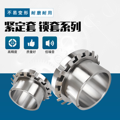 轴承锁紧固定套锁紧套H305 H306 H307 H308 H309 H310 H311胀紧