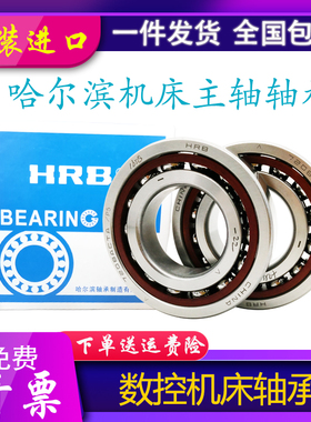 HRB哈尔滨机床主轴轴承7012 7013 7014 7015CTA ACTA/P5 P4 配对