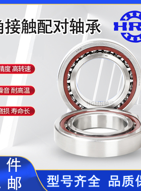 HRB轴承 哈尔滨精密数控机床轴承7034C/P5 7034AC/P5