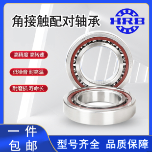 HRB 哈尔滨精密数控机床轴承7016C/P5 7016AC/P5DB二联 三联配对