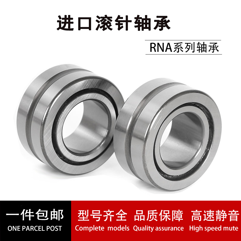 进口滚针轴承RNA NA6908 6909 6910 6911 6912 6913 6914 6915 I