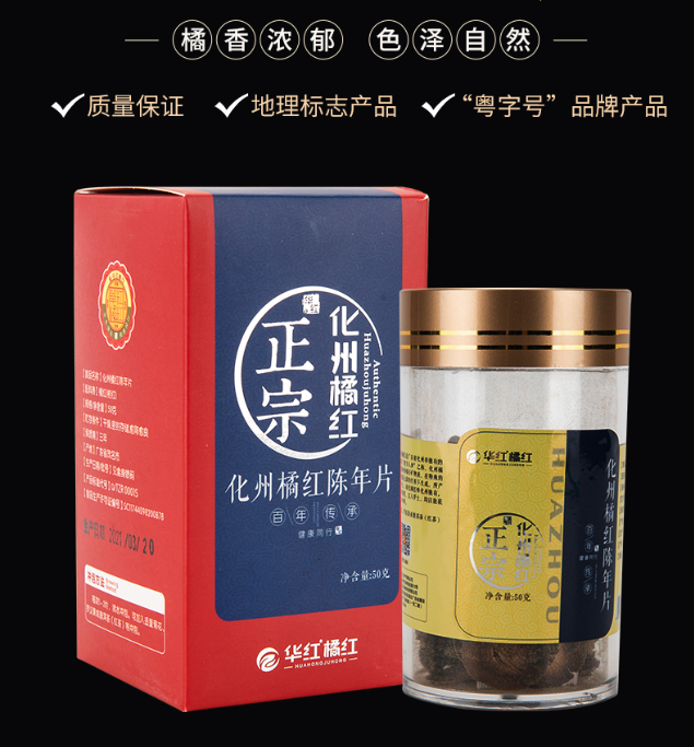 6年陈化州橘红华红橘红正宗正毛橘红陈年果切片50克桔红包邮,传统滋补营养品,化橘红,淘宝优惠券,粉丝福利购,淘宝优惠卷
