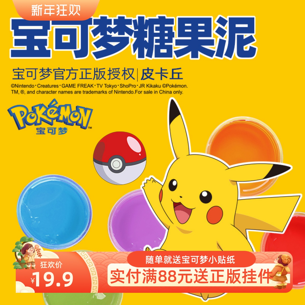 【正版】宝可梦皮卡丘12色橡皮泥黏土玩具糖果泥亲自早教生日礼物