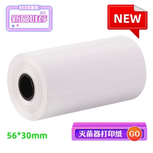 万瑞/明太/新华18L23L牙科消毒柜真空干燥锅灭菌器打印纸热敏纸