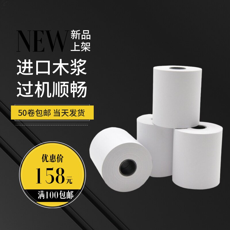 眼镜设备配件耗材验光热敏纸 电脑验光仪打印纸 焦度计热敏打印纸