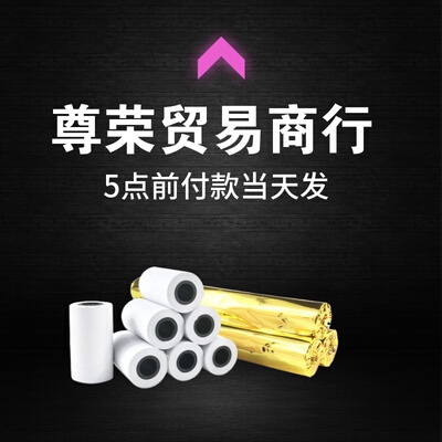 明华电子YQ3000系列烟尘（气）测试仪打印纸热敏纸50卷包邮