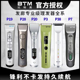 BTM比特美电推剪理发器发廊专用P38常规剪雕刻零刀头推子跨境