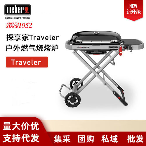 weber Traveler威焙探享家户外燃气烧烤炉家用庭院便携式烧烤架