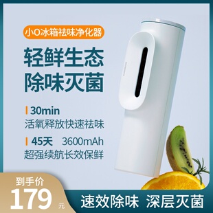 【冰箱鲜生态】创维小O冰箱空气臭氧除臭杀菌除味除菌剂盒神器