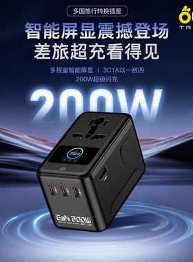 新品PD200W显示屏数显动画氮化镓快充转换插座全球旅行转换插头
