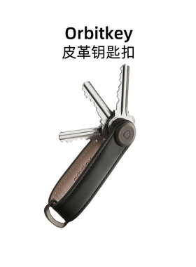 Orbitkey 皮革钥匙扣简约男女创意汽车钥匙环多功能挂件挂扣