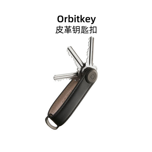 Orbitkey 皮革钥匙扣简约男女创意汽车钥匙环多功能挂件挂扣
