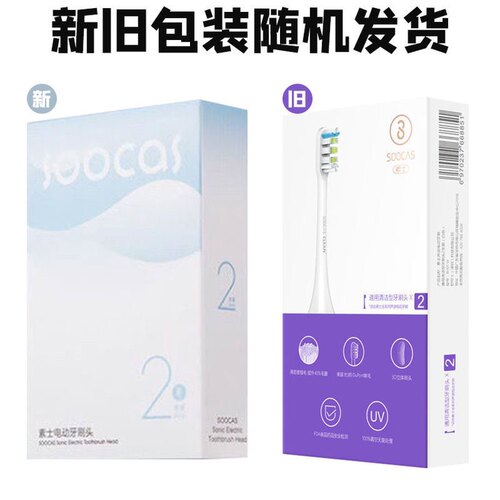 呵家适配素士soocas电动牙刷头